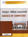 Basics Of Computers